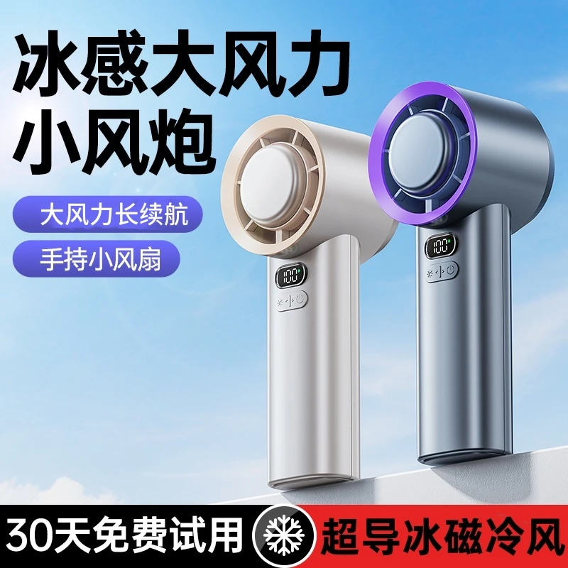 AIbaasaa/艾芭莎手持迷你风扇半导体冰感大风力降温黑科技小风炮