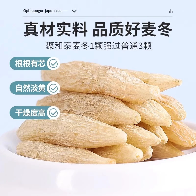 四川绵阳正宗无硫麦冬可煮水煲汤泡茶的草本食养原材料