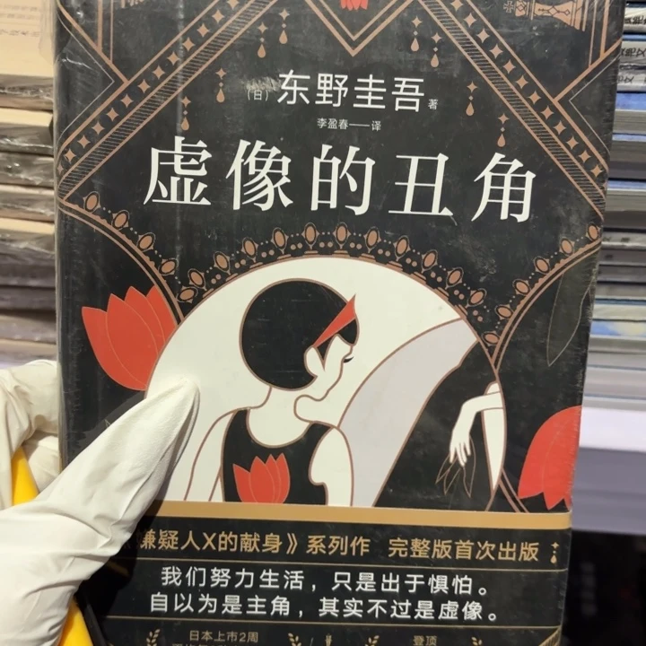 虚像的丑角 闪购闪购12