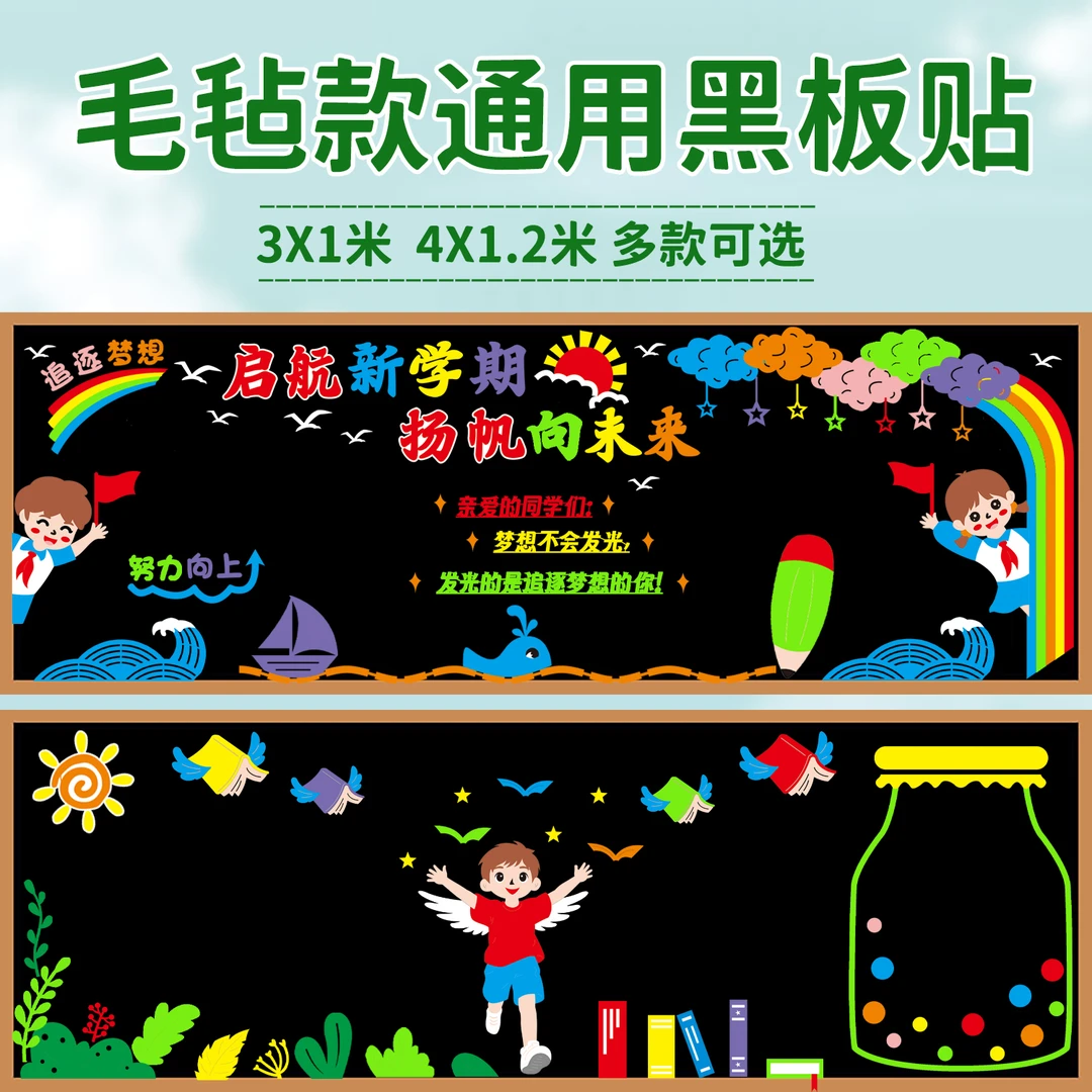 通用款黑板报装饰墙贴中小学教室班级文化毛毡边框布置幼儿园走廊