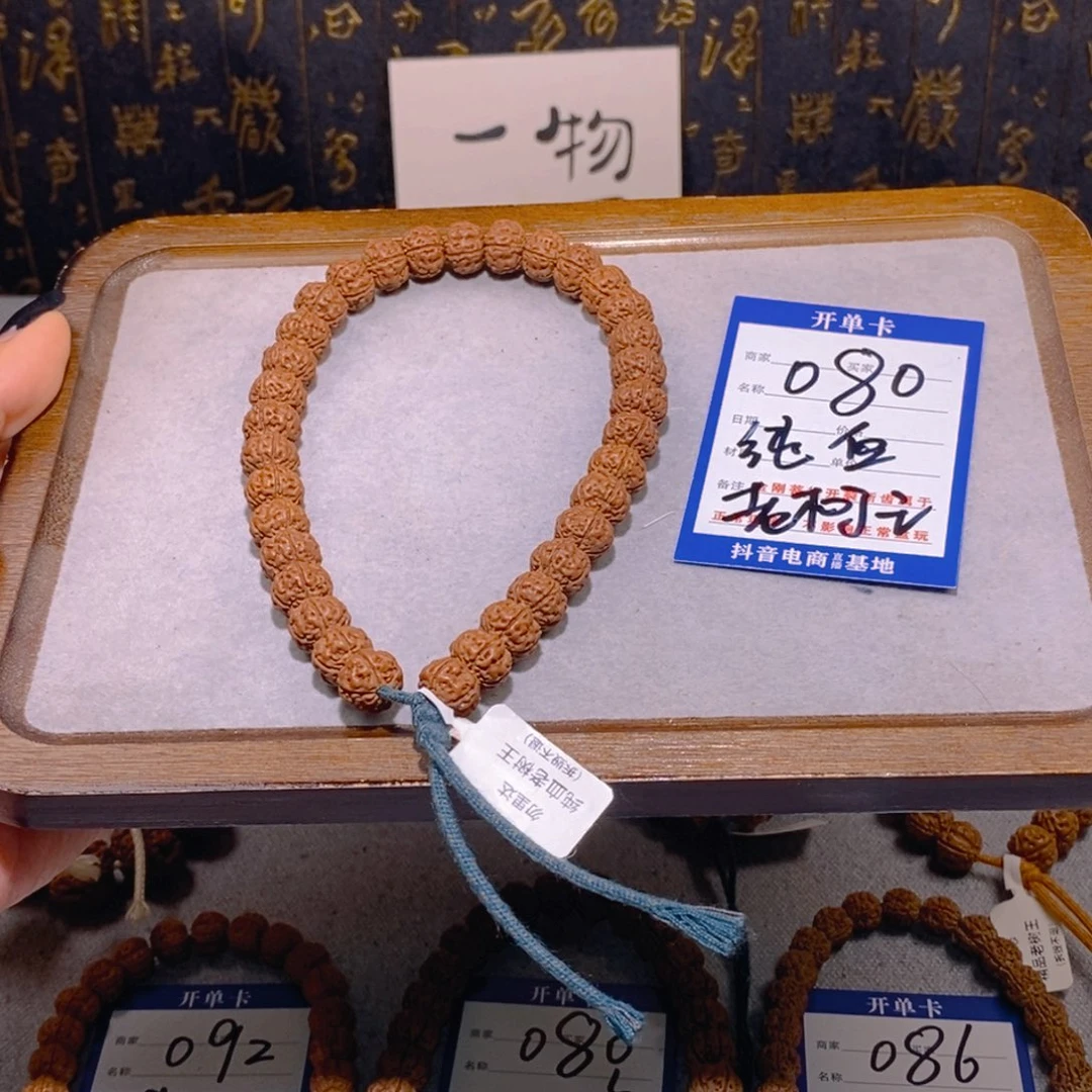 金刚菩提手串080纯血老树王11