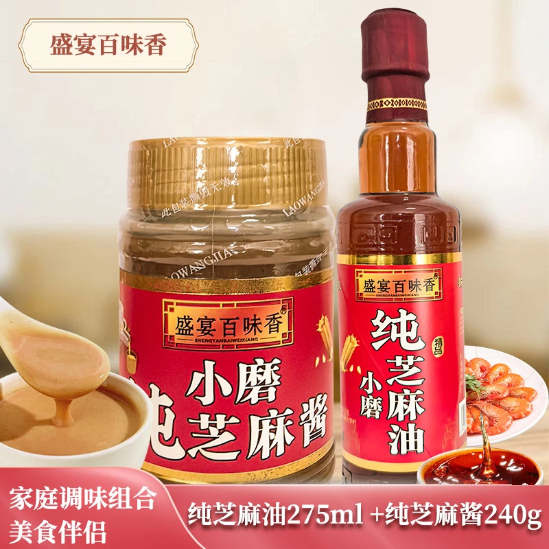 盛宴百味香【火锅CP】纯香油纯芝麻酱家庭必备凉菜蘸料冒菜麻辣烫