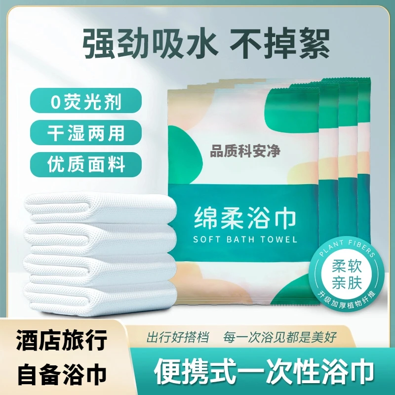 【大号独立包装】一次性浴巾男女加厚旅行便携装酒店家用大毛巾旅