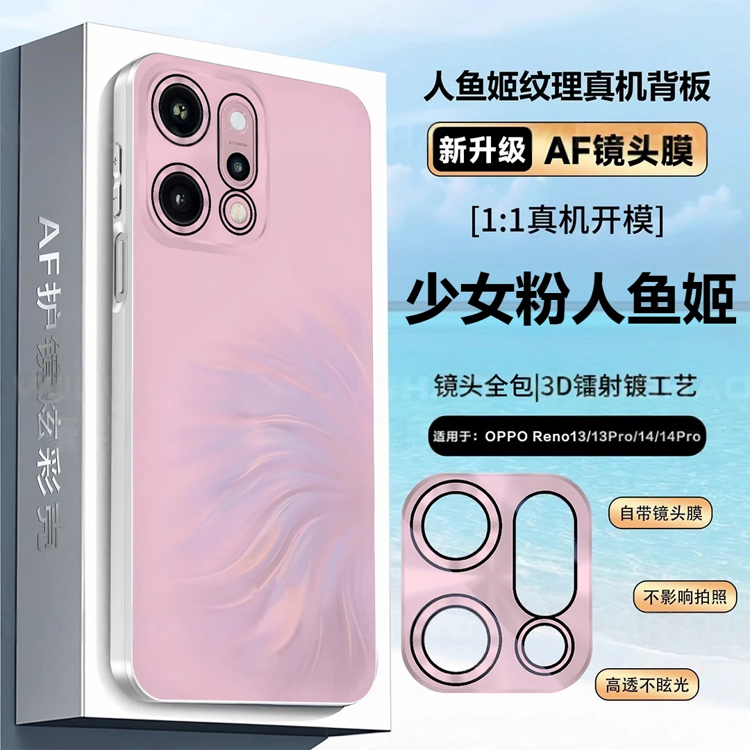 人鱼姬炫彩适用【OPPOReno14 pro】磨砂全包防摔高级镜头膜手机壳