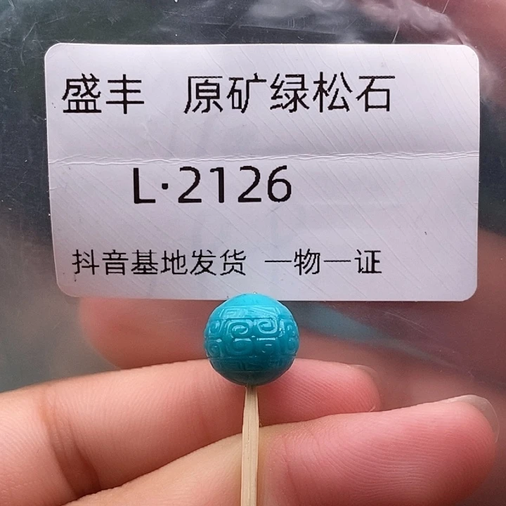 绿松石未镶嵌珠宝奇石10.6