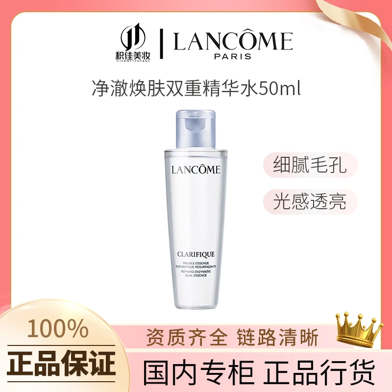 LANCOME/兰蔻【正品行货】兰蔻净澈焕肤双重精华水50ml 极光水修护