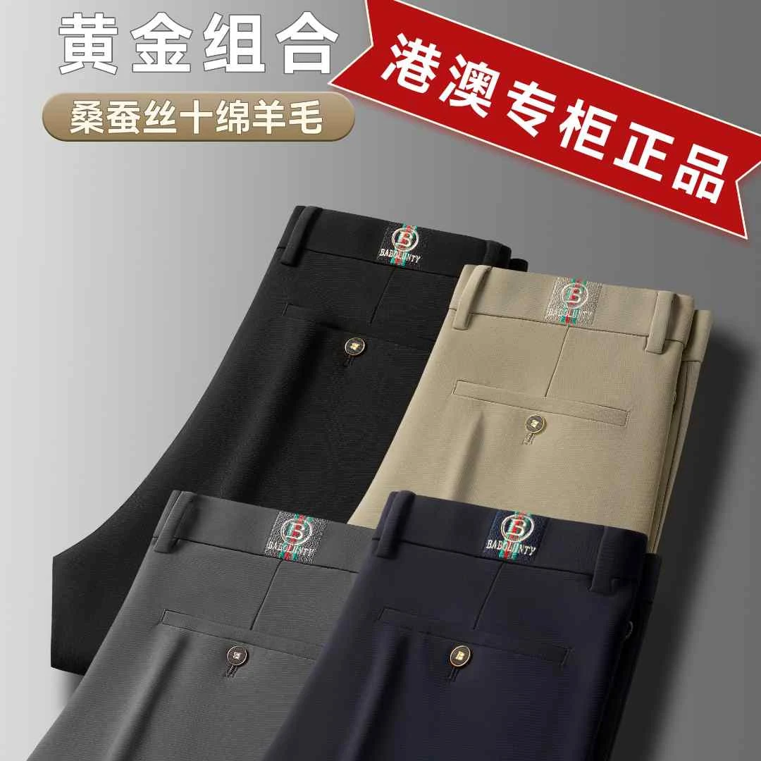 绵羊毛＋桑蚕丝男士秋冬加厚修身百搭高级商务休闲小直筒裤