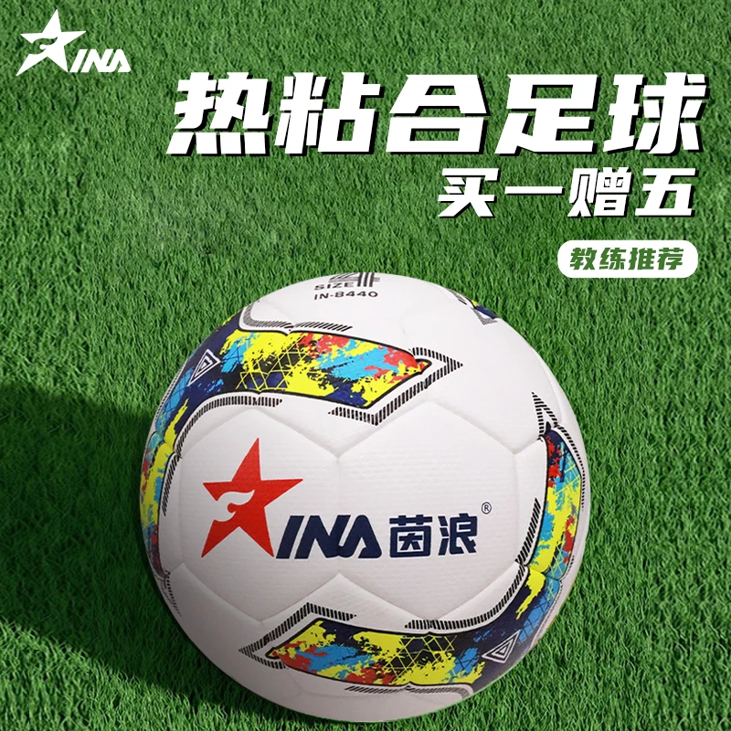 茵浪INA足球定制儿童小学生专用4号中考5号成人比赛训练正品印字