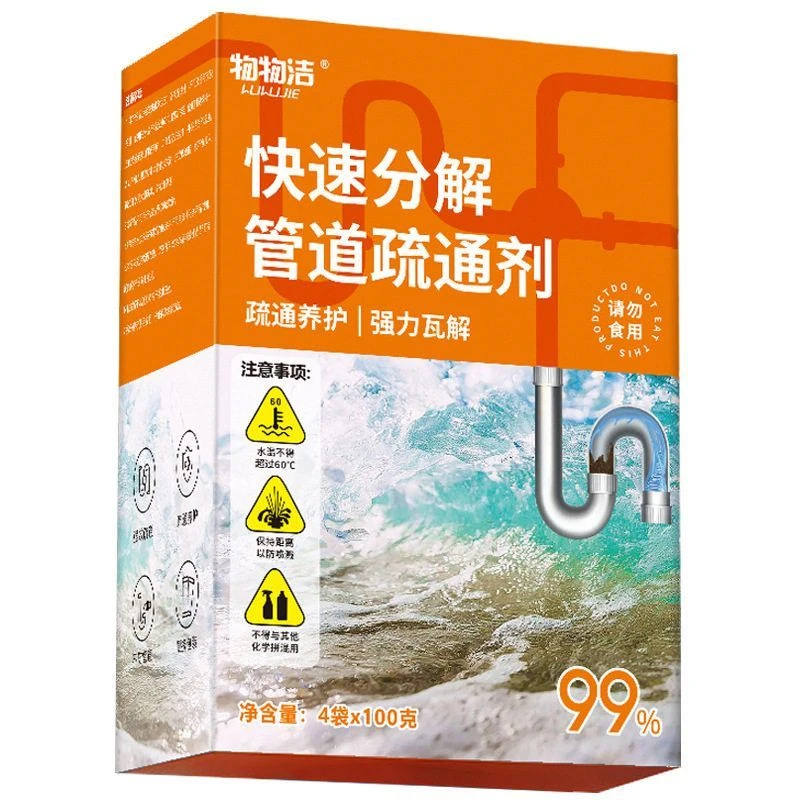 PH=7粉状管道疏通剂清洁剂疏通器除臭剂食用水管道通厕马桶快速
