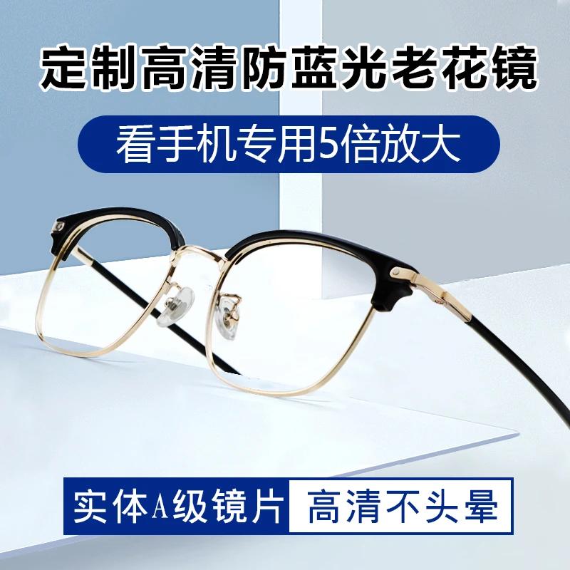 2025年新款老花镜男舒适江苏丹阳老光眼镜厂纯设备定制热销榜