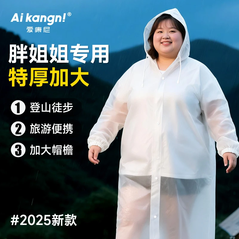 2025新款大码便携式雨衣长款一次性加厚加肥外穿成人户外旅游雨披