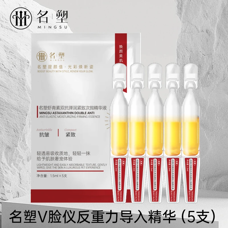 名塑反重力导入精华液