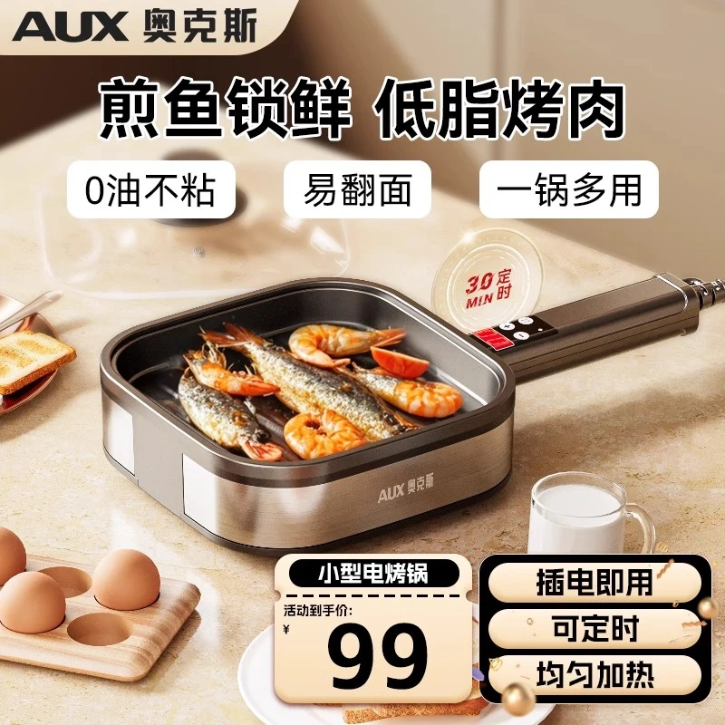 奥克斯迷你小电煎锅宿舍煎牛排专用锅插电早餐锅烤盘多功能一体锅