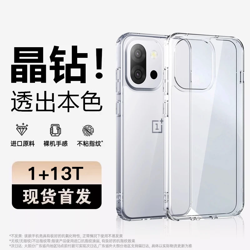 迈博旅适用晶钻壳一加13t手机壳oneplus13全包防摔磨砂壳简约