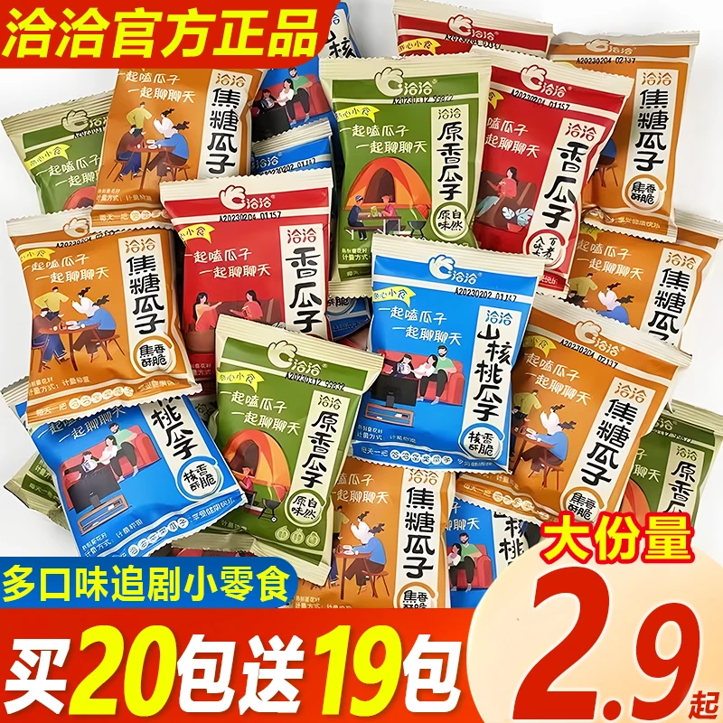 洽洽五香瓜子散装山核桃味焦糖味香瓜子颗粒饱满葵花籽年货小零食