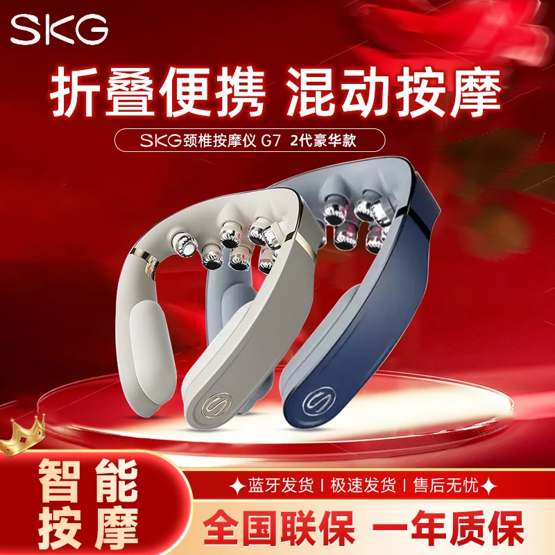 SKG肩颈按摩仪G7二代豪华颈椎按摩器物理推揉护颈送家长送爱人