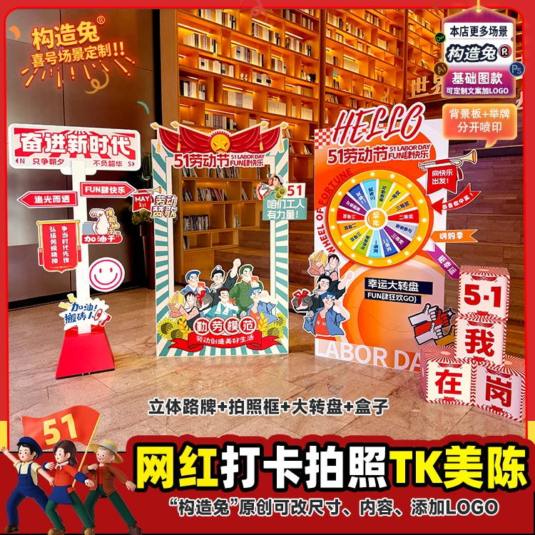 五一劳动节氛围布置青年节拍照镂空留影道具大转盘装饰活动kt板定