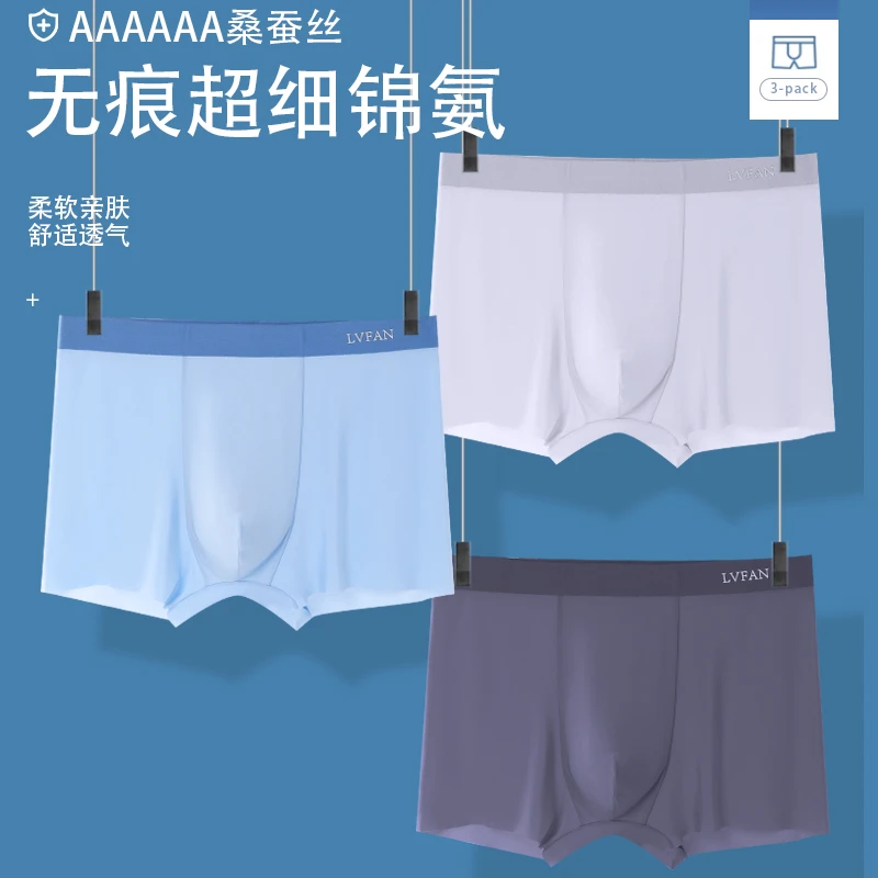 桑蚕丝男士平角短裤