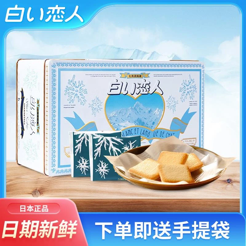 【顺丰发货】日本白色恋人夹心饼干黑白巧克力北海道铁盒36/54枚