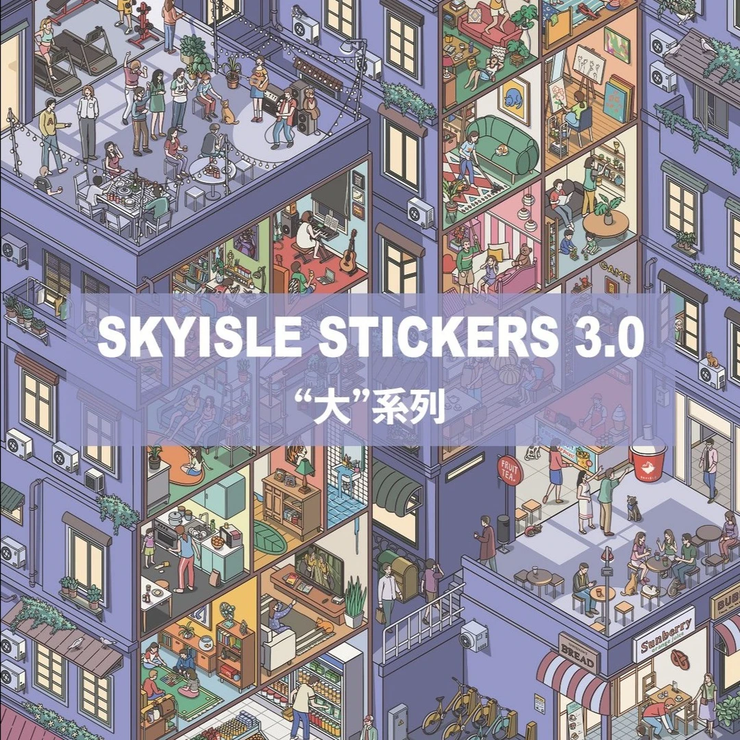 SKYISLE/天空岛3.0大系列趣味造景贴纸大晚上解压格子间大人玩具