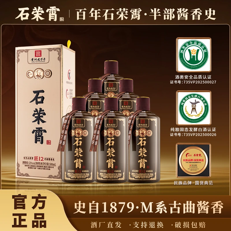 石荣霄酒·匠12升级版坤沙酒厂直销酱香型白酒53度500ml53%Vol