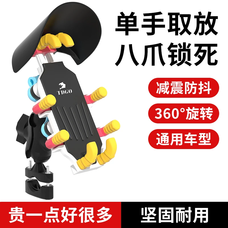 摩托车手机架电动车自行车减震防抖导航架踏板车外卖车载手机支架