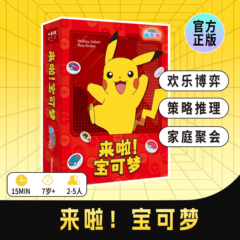 来啦宝可梦桌游儿童桌面卡牌游戏亲子互动玩具小学生益智思维训练