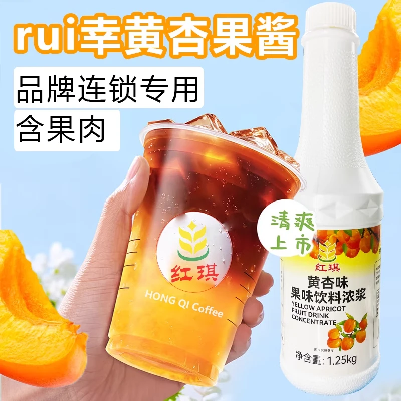 黄杏颗粒果酱红芭乐黄杏果浆冰摇小黄杏美式咖啡奶茶店专用浓缩汁