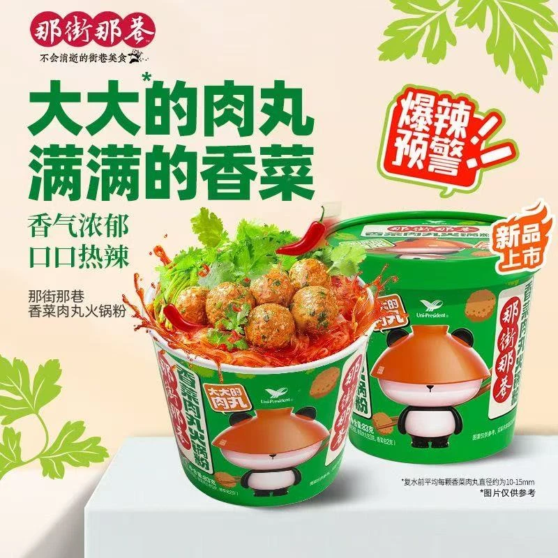 统一那街那巷香菜肉丸火锅粉夜宵冲泡方便粉丝免煮速食品宽粉整箱