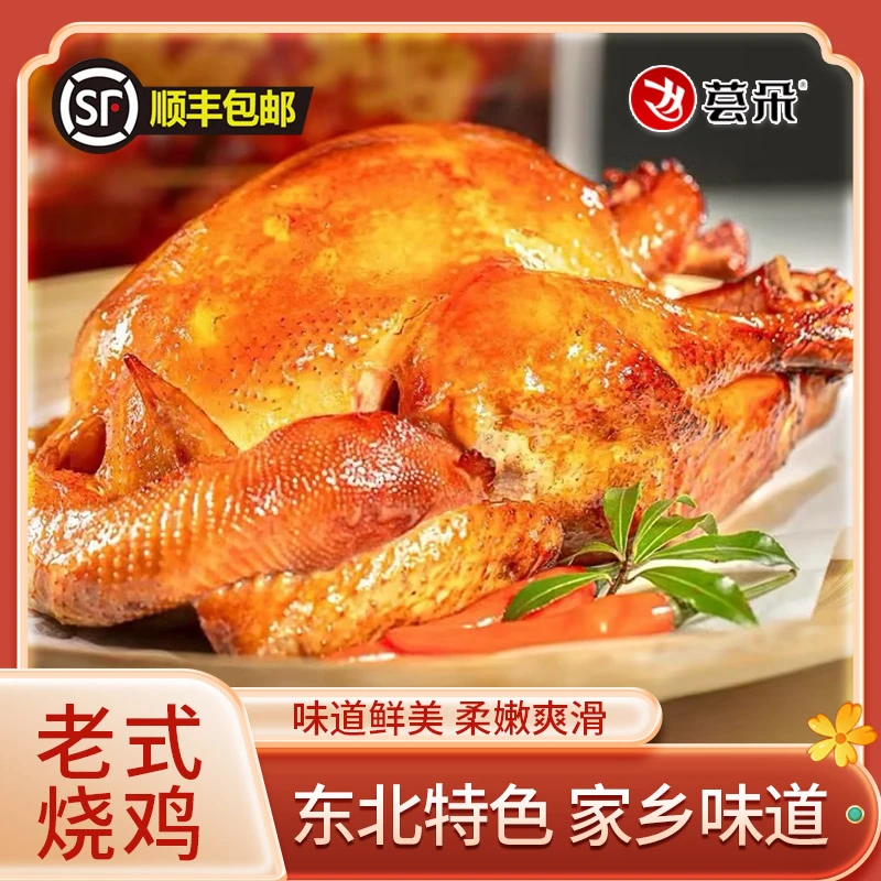 荟朵 哈尔滨老式烧鸡700gX2只开袋即食肉类熟食鸡肉烤鸡休闲解馋