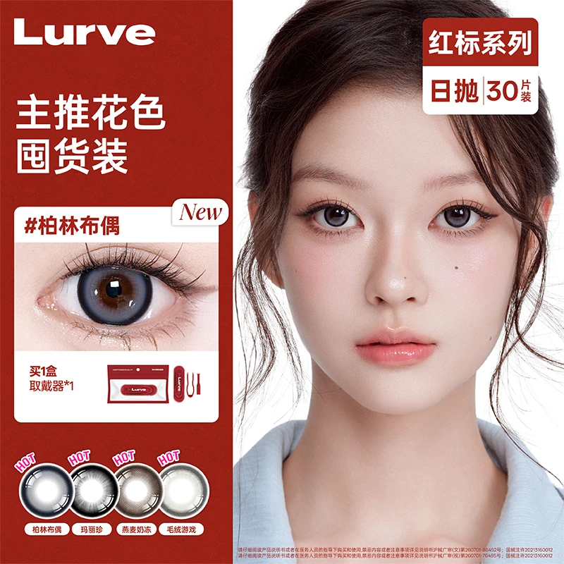 【囤货装】Lurve30片日抛柏林布偶素颜推荐大直径蓝色大直径美瞳