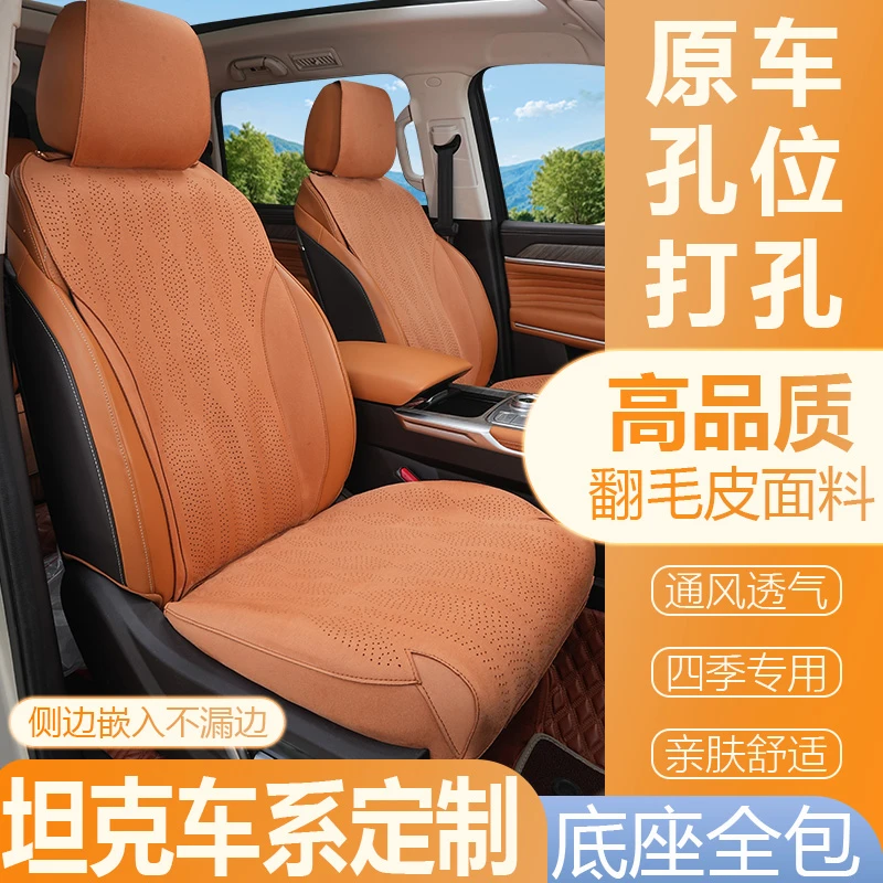 坦克300500hi4tz400坐垫专用翻毛皮座垫座椅套四季通用新能源座套