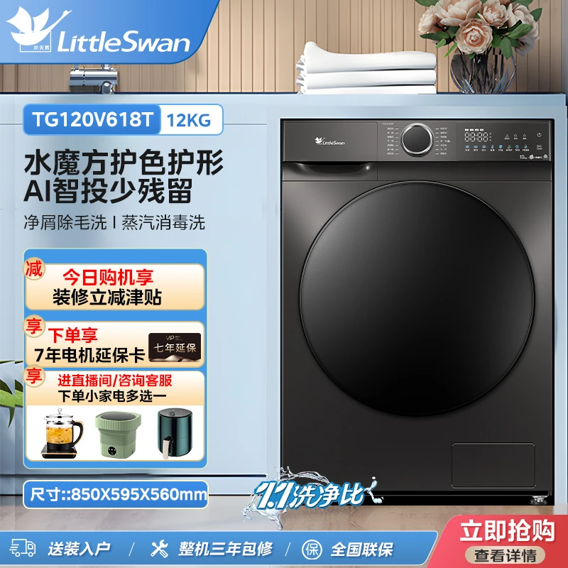 小天鹅12公斤TG120V618T单洗全自动水魔方滚筒洗衣机