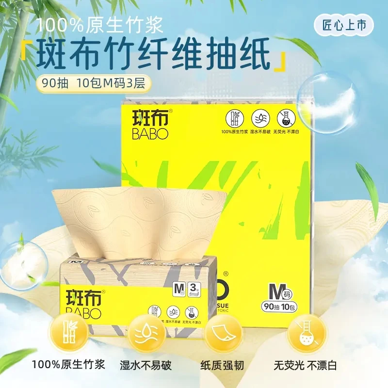 斑布 竹纤维抽纸 90抽*10包 M码