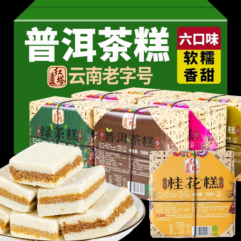 红塔芝麻绿豆糕桂花板栗普洱绿茶糕云南特产传统茶点心休闲零食