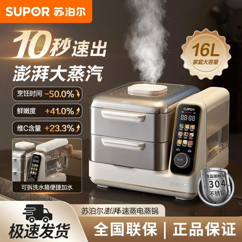 苏泊尔电蒸锅不锈钢家用智能多功能双层大容量蒸煮一体预约蒸汽锅