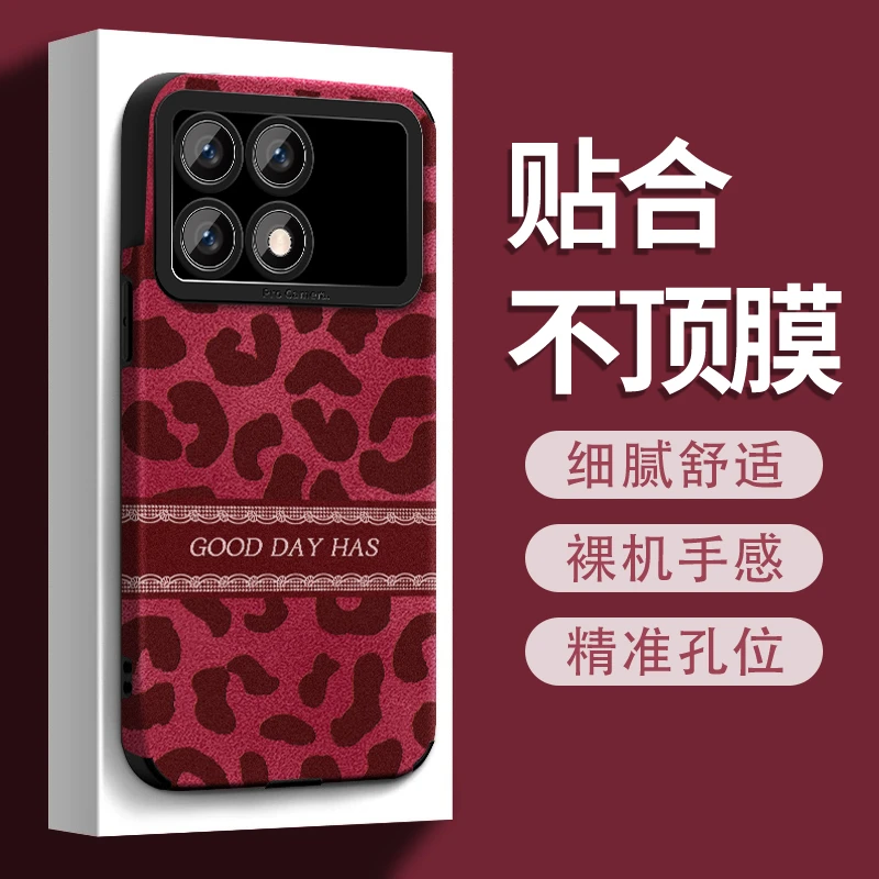 适用于【红米k70】2025ins风秋冬酒红翻毛皮豹纹创意防摔手机壳女款