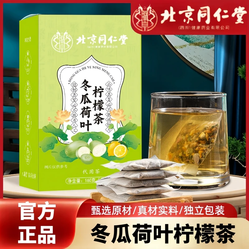 冬瓜荷叶柠檬茶决明子薏苡仁栀子甄选独立包装茶包160g/盒
