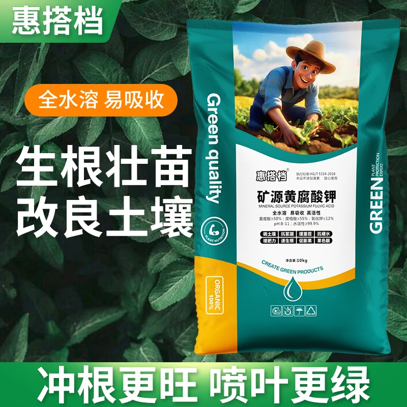 【20斤】工厂直销矿源黄腐酸钾新疆原料改良土壤剂生根壮苗水溶肥料