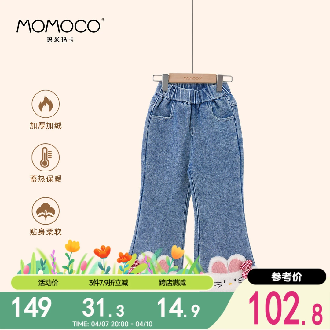 MOMOCO/玛米玛卡女童牛仔微喇裤2025冬季新款儿童75880350002