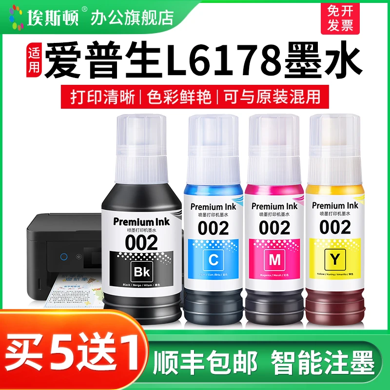 适用epson爱普生L6178墨水L6176 L6170打印机002黑彩色补充装通用