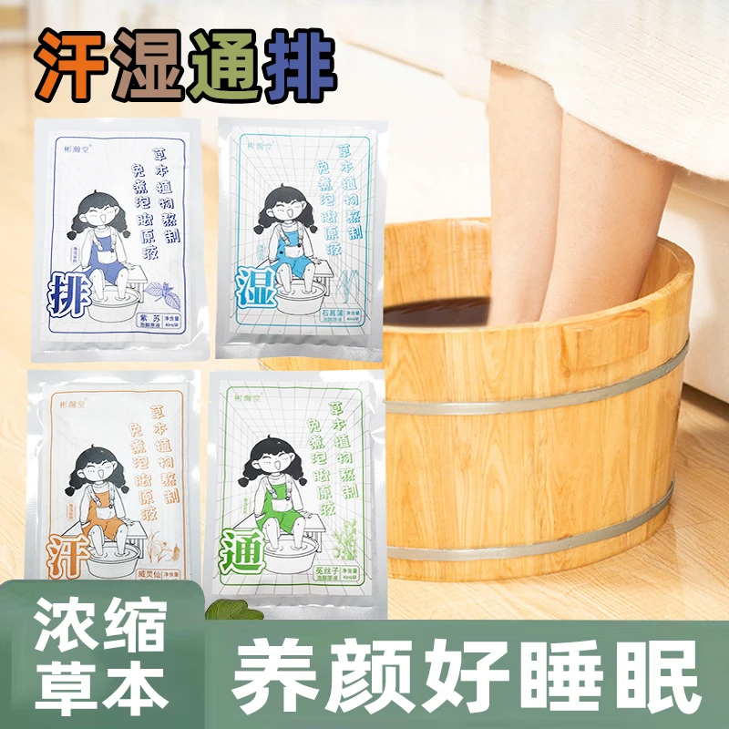 【秋冬养】泡脚液足浴免熬泡脚包懒人泡脚家用原液浓缩便携