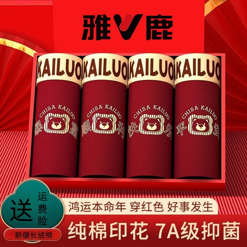 雅鹿平角裤男士红色内裤男款喜庆好运个性祝福个性大码男生四角裤