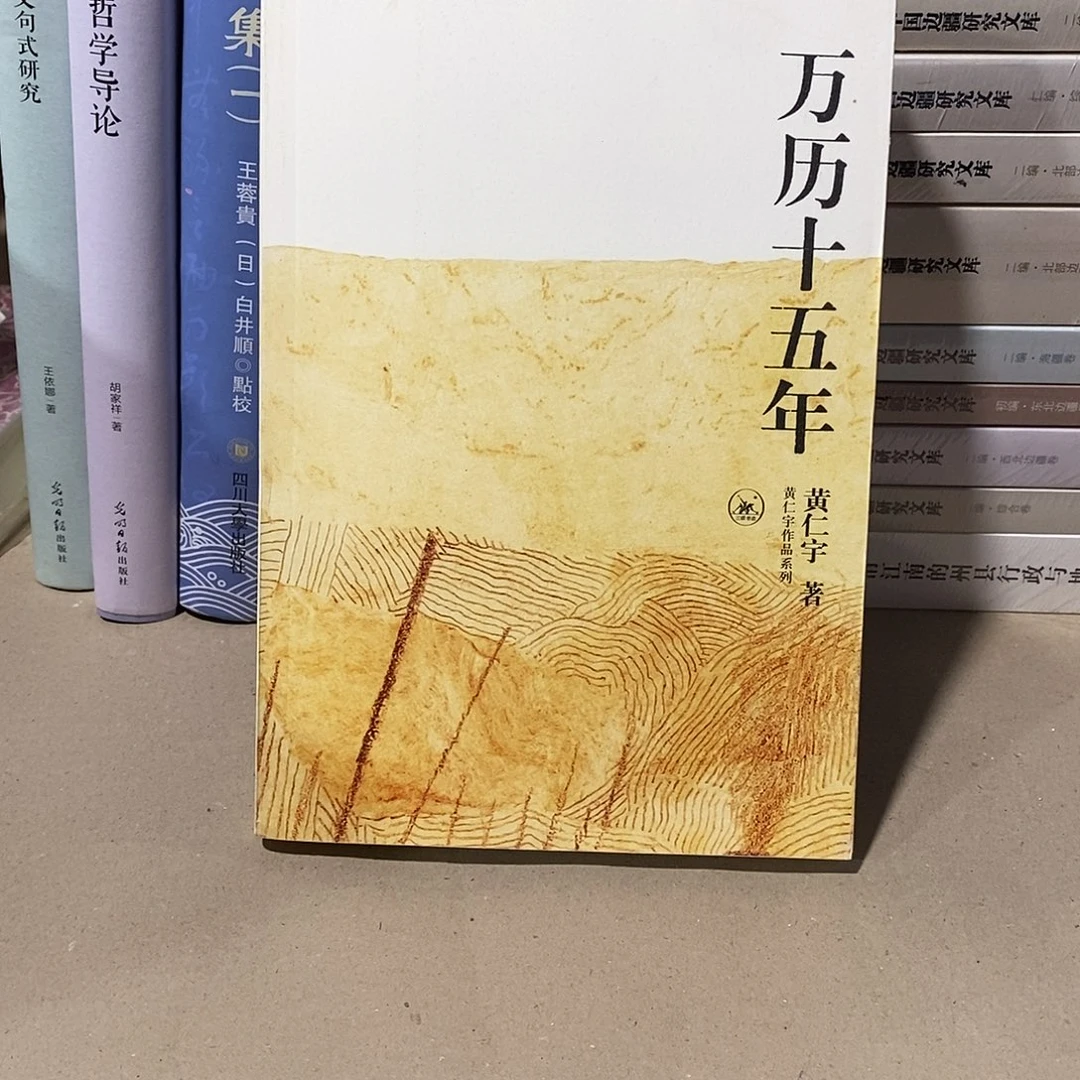 瑕疵 万历十五年……