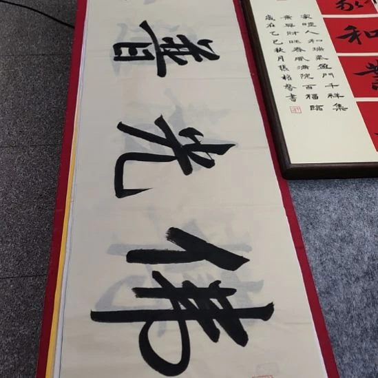 书法张老师现场手写书法