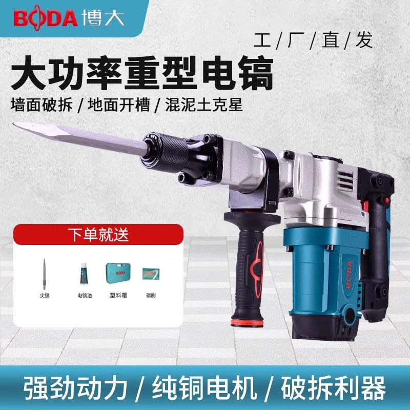 博大单用电镐 大功率工业级 专业电镐混凝土破碎电搞拆墙电动工具