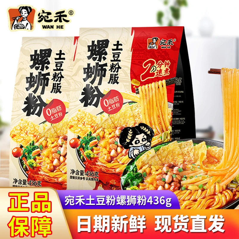 宛禾螺蛳粉土豆粉版粗米线柳州正宗螺丝粉方便面速食夜宵麻辣烫