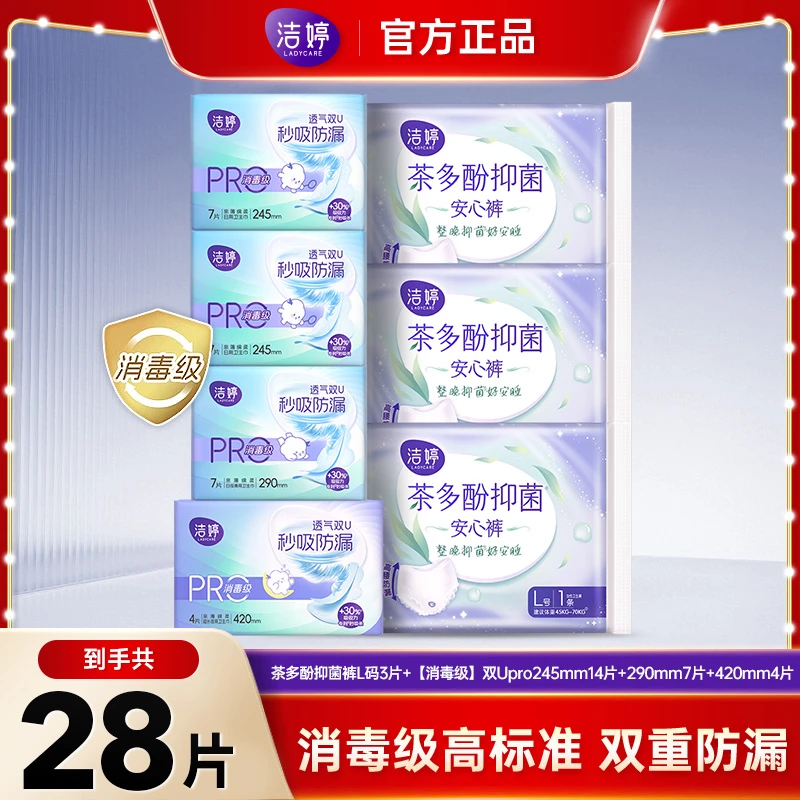洁婷消毒级小旋风PRO秒吸防漏日夜用卫生巾贴心组合亲肤透气超薄