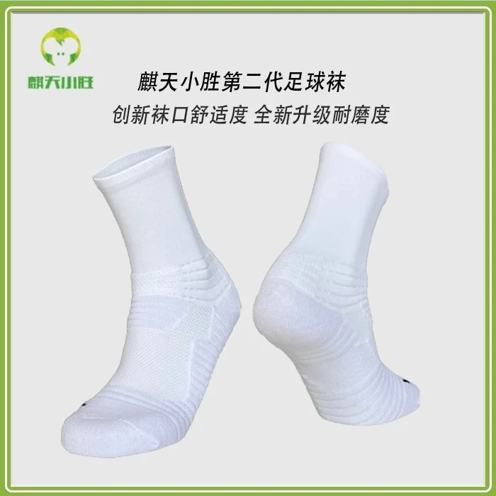 麒天小胜:麒天小胜二代足球袜吸汗透气毛巾底袜加厚耐磨舒适中筒