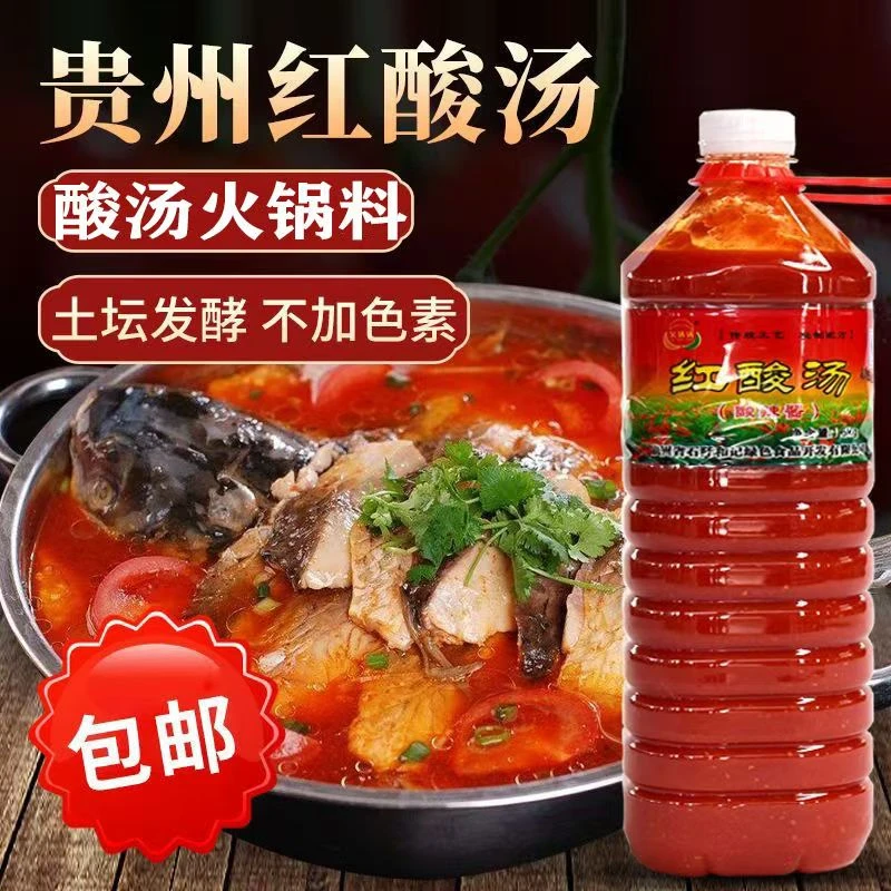 贵州凯里红酸汤酸菜鱼酸汤酱金汤酸辣酱酸汤肥牛调料家用火锅底料